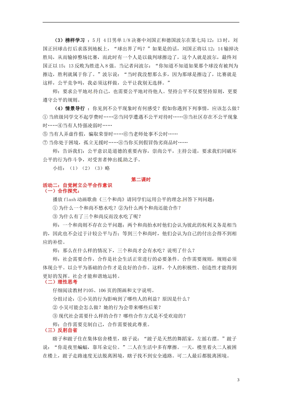 新疆石河子市第八中学八年级政治下册《维护社会公平》教案-新人教版_第3页