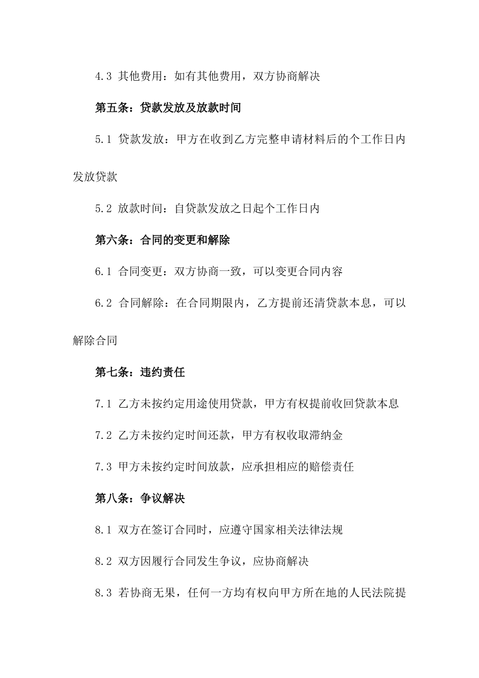 2024年个人在线购物消费贷款条款_第3页