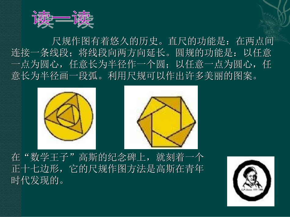 用尺规作线段和角_第2页