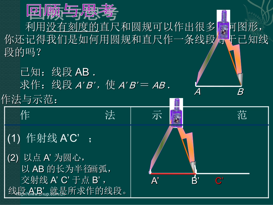 用尺规作线段和角_第3页