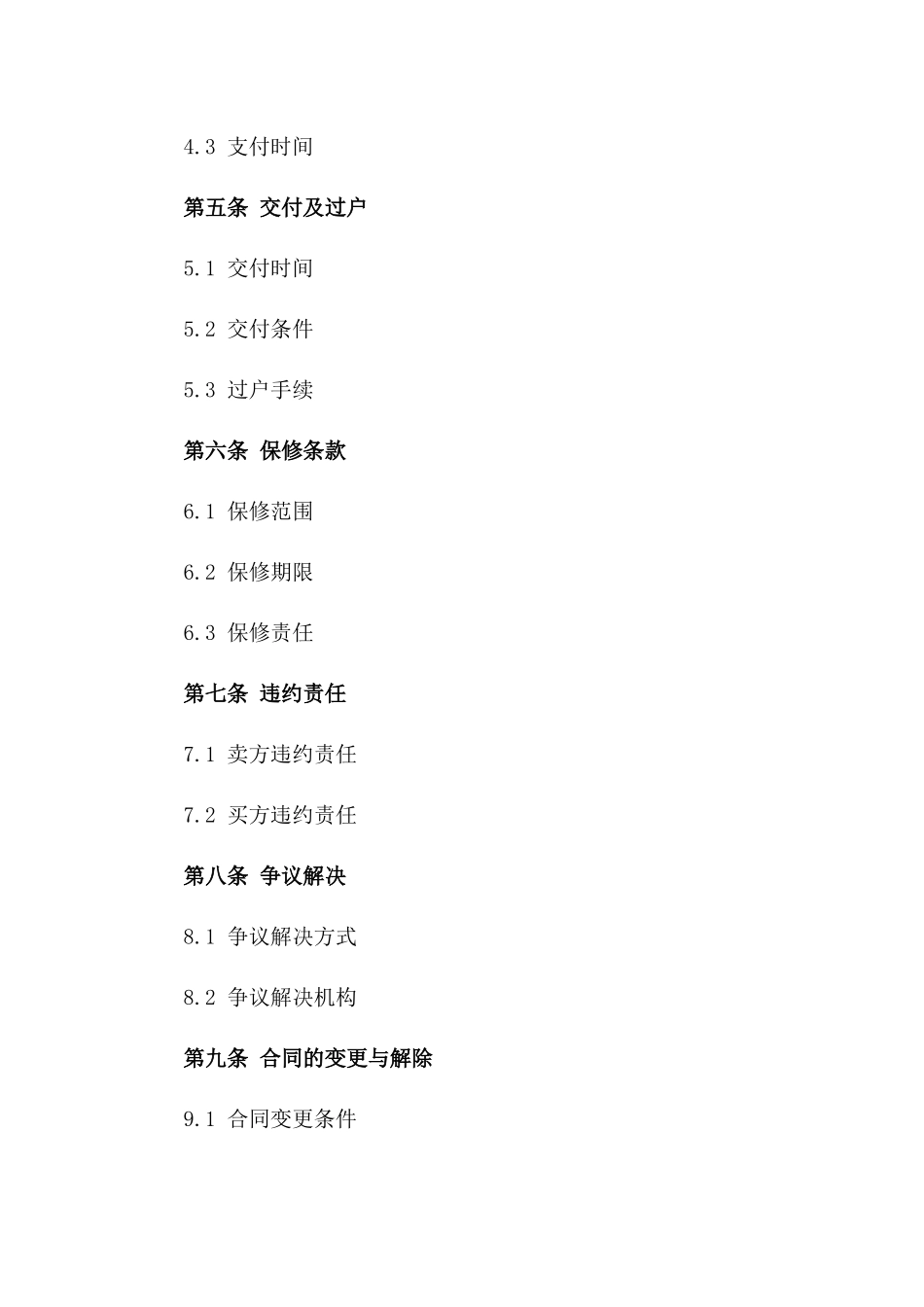 2024年个人地下室买卖合同样本_第3页