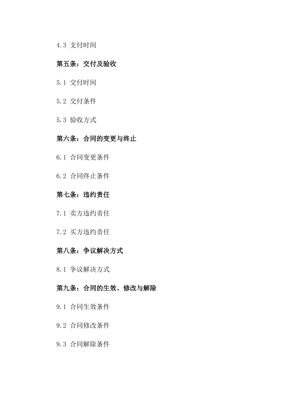 2024年个人地下室买卖合同模板_第3页