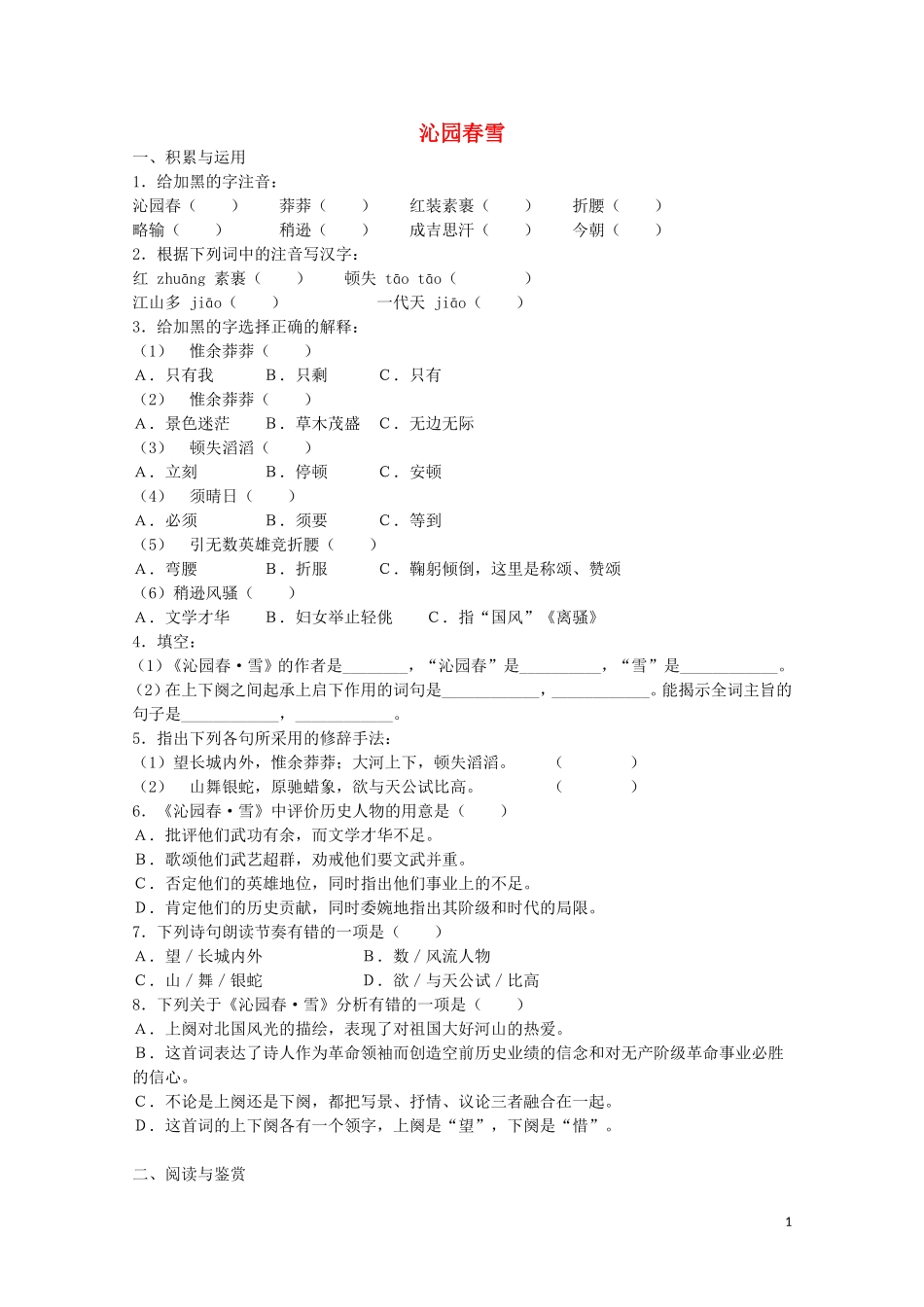 九年级语文下册-《词二首—沁园春-雪》同步练习-长春版_第1页