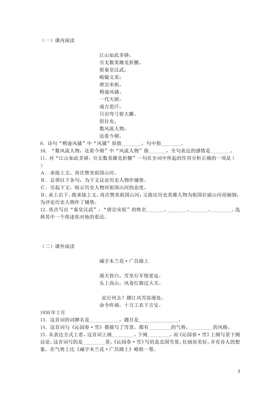 九年级语文下册-《词二首—沁园春-雪》同步练习-长春版_第2页