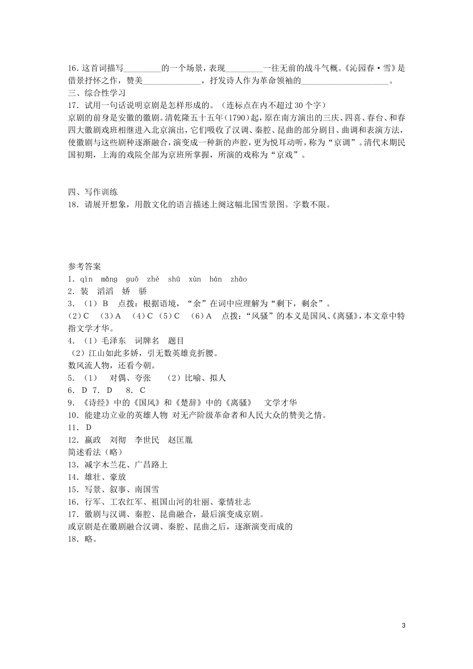 九年级语文下册-《词二首—沁园春-雪》同步练习-长春版_第3页