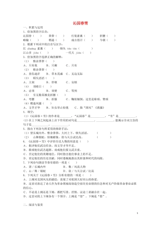 九年级语文下册-《词二首—沁园春-雪》同步练习-长春版