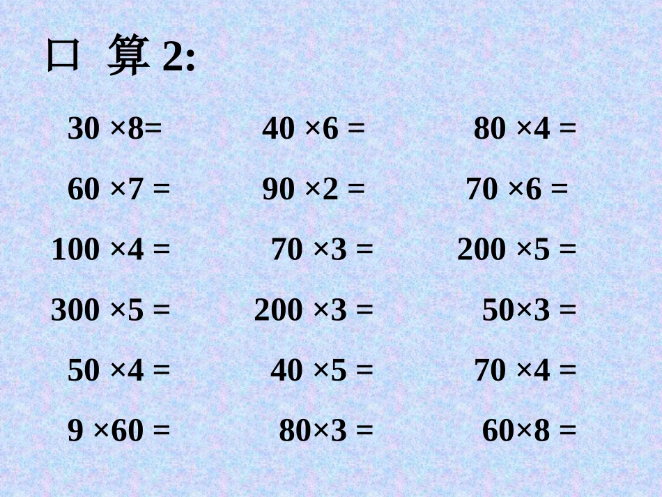75笔算乘法_第2页