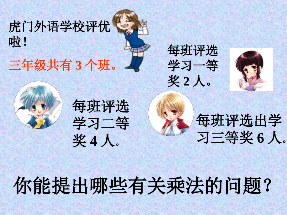 75笔算乘法_第3页