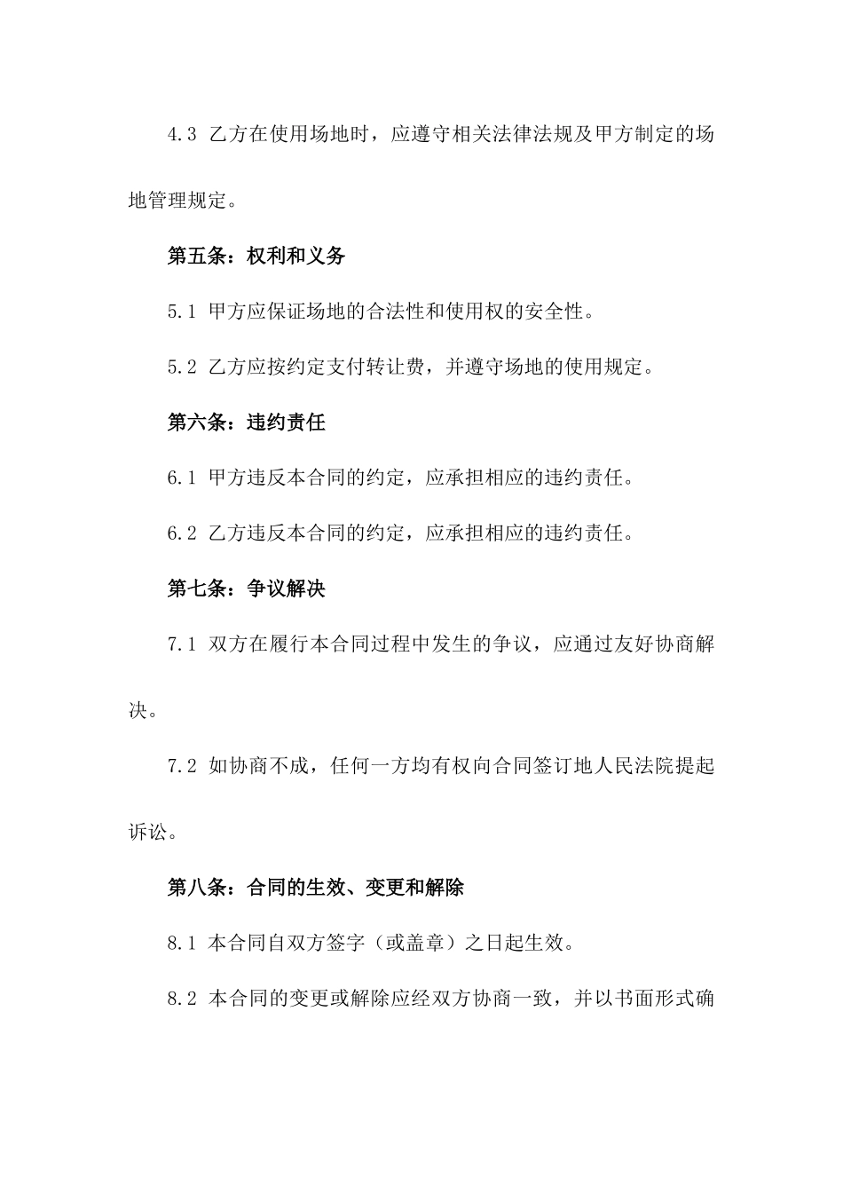 2024年个人场地使用权转让书_第3页