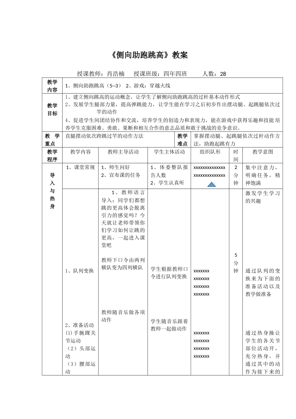 1.原地或助跑跳过横杆与发展跳跃能力练习_第1页