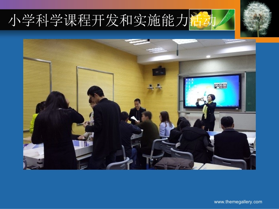 建设自己的科学课程2016.4.7(_第2页