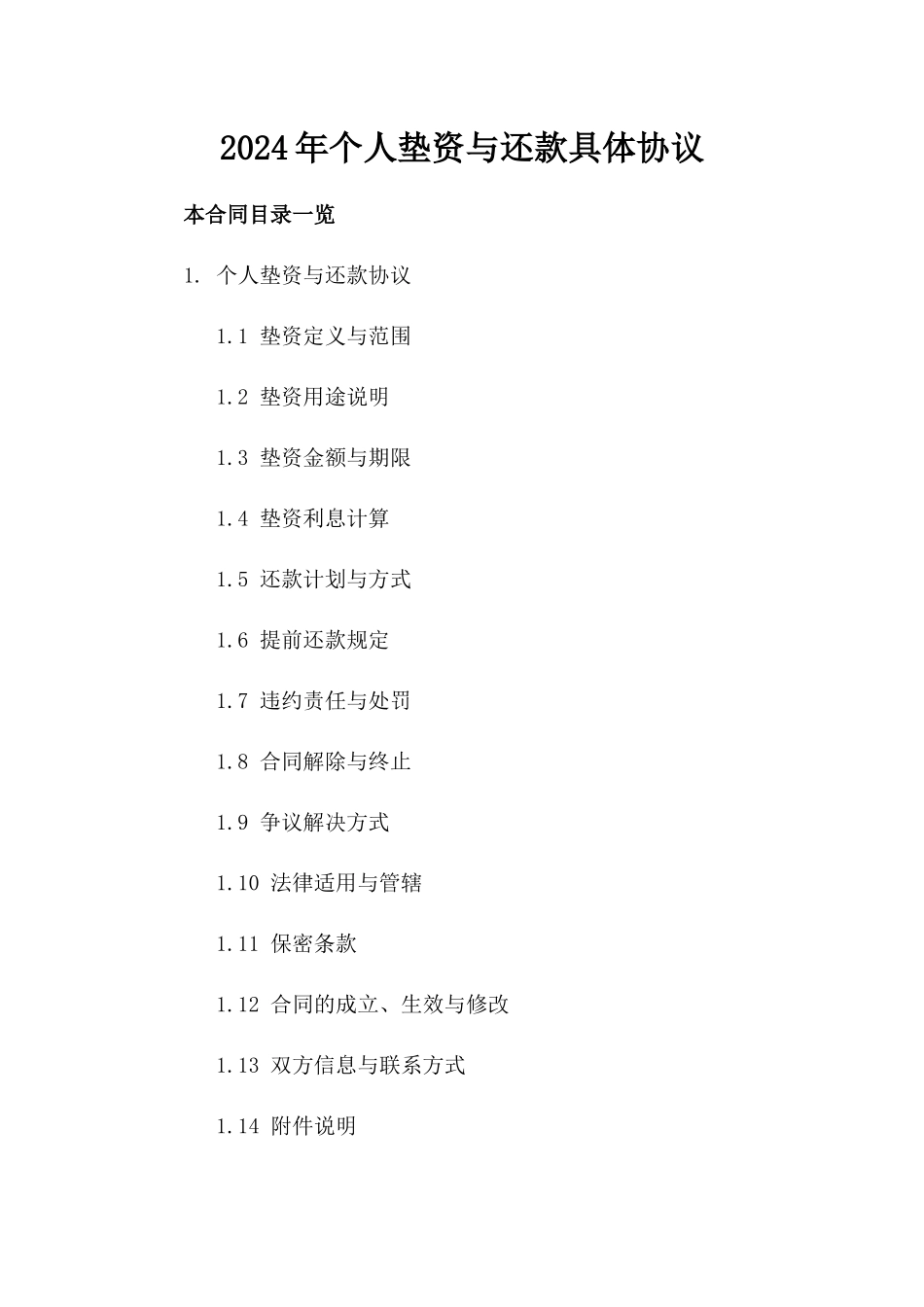 2024年个人垫资与还款具体协议_第2页