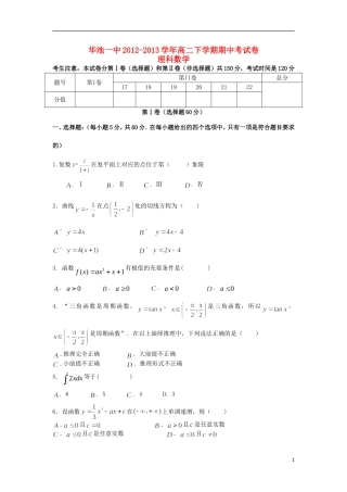 甘肃省华池一中2012-2013学年高二数学下学期期中测试试题-理-新人教A版