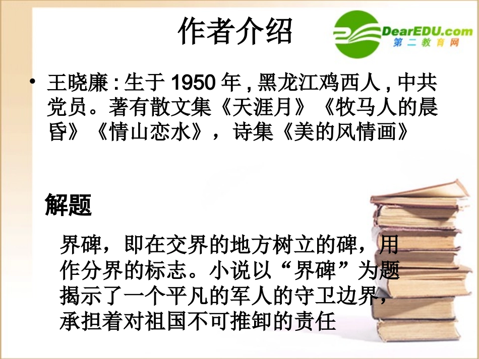 九年级语文上册第三单元12《小小说两篇》课件鄂教版_第3页