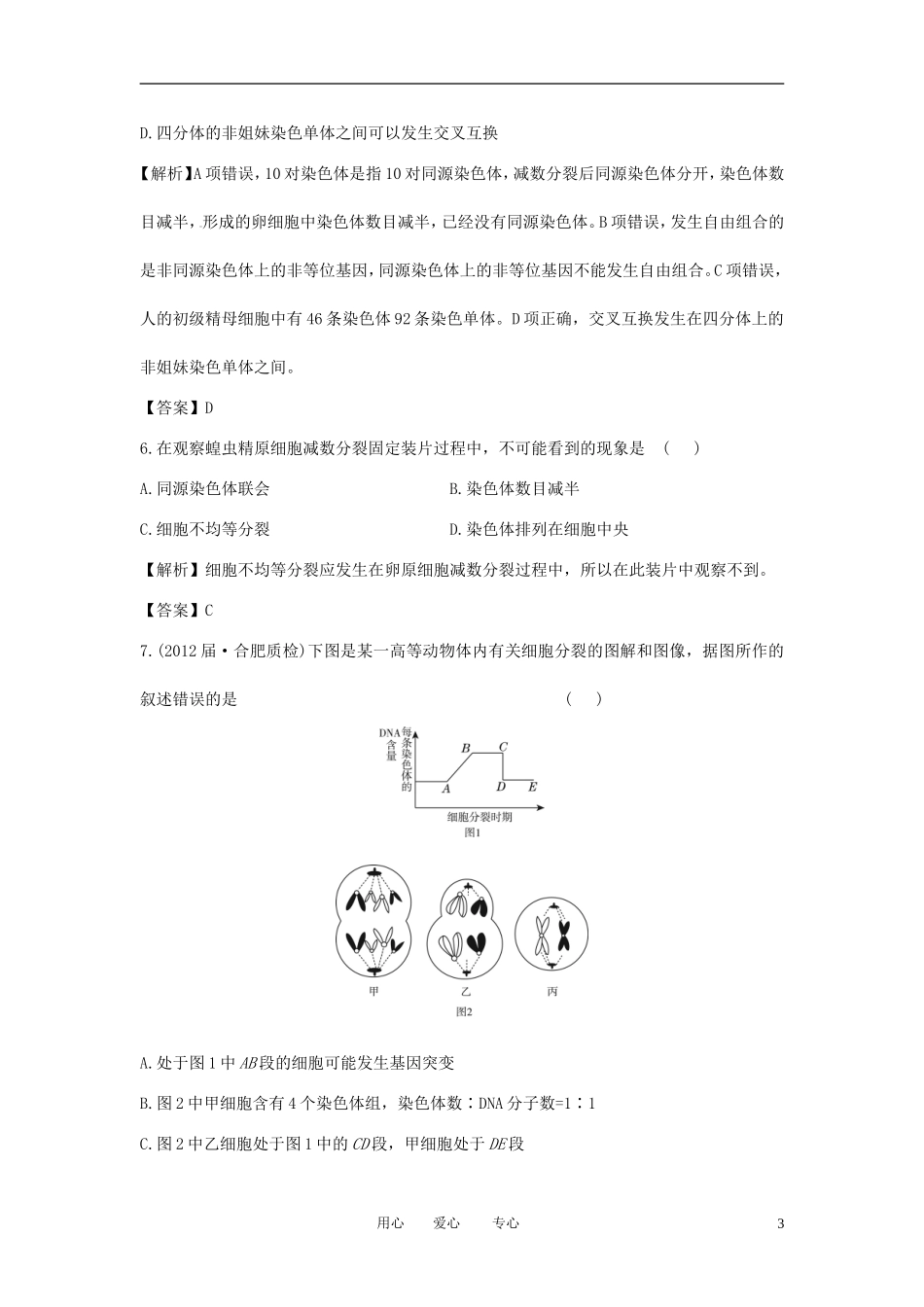 【立体设计】2013届高考生物一轮复习课后限时作业(十七)-新人教版必修2_第3页