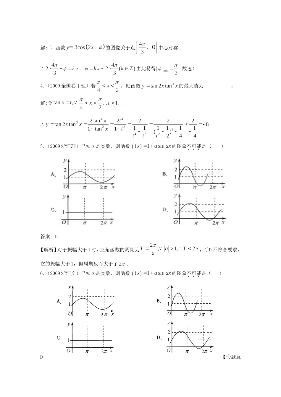 2009年高中数学高考试题分类汇编——三角函数全国通用_第2页