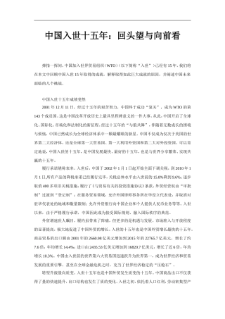 【素材】《经济全球化与中国》中国入世十五年回头望与向前看(人教)