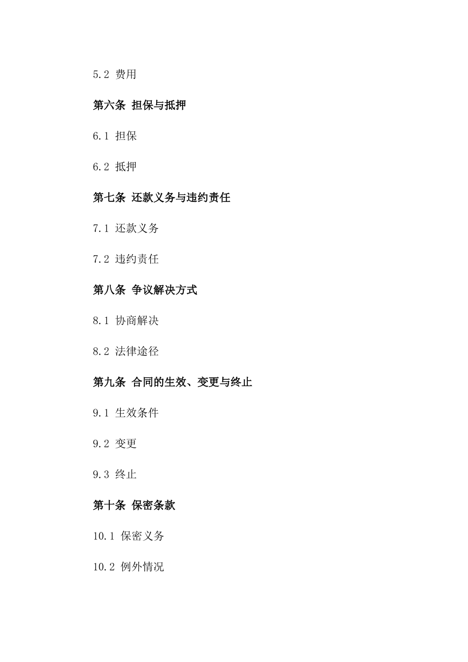 2024年个人垫资还款协议_第3页