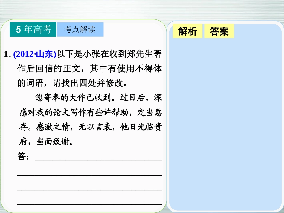 【步步高】山东省2014高考语文大一轮复习讲义-语言表达和运用-第二章-高频考点三课件-鲁人版_第2页