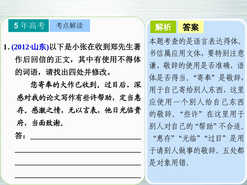 【步步高】山东省2014高考语文大一轮复习讲义-语言表达和运用-第二章-高频考点三课件-鲁人版_第3页