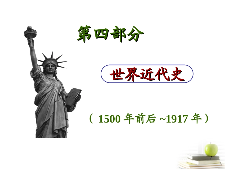 2012届高考历史总复习-17.38讲马克思主义诞生、社会主义运动的发展和亚洲革命风暴精品课件_第1页