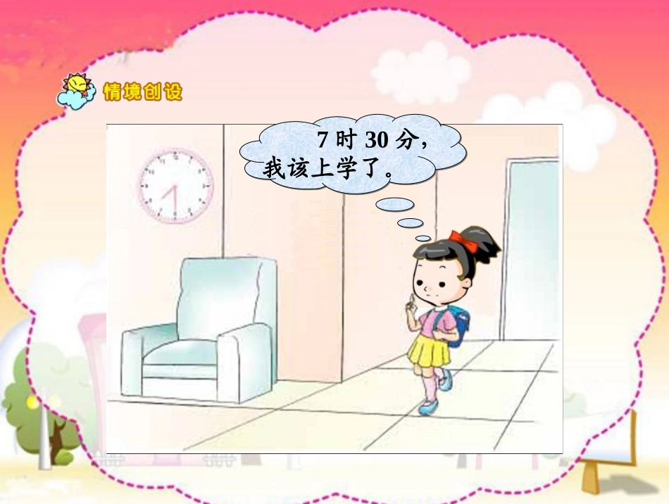 《认识几时几分》2_第2页