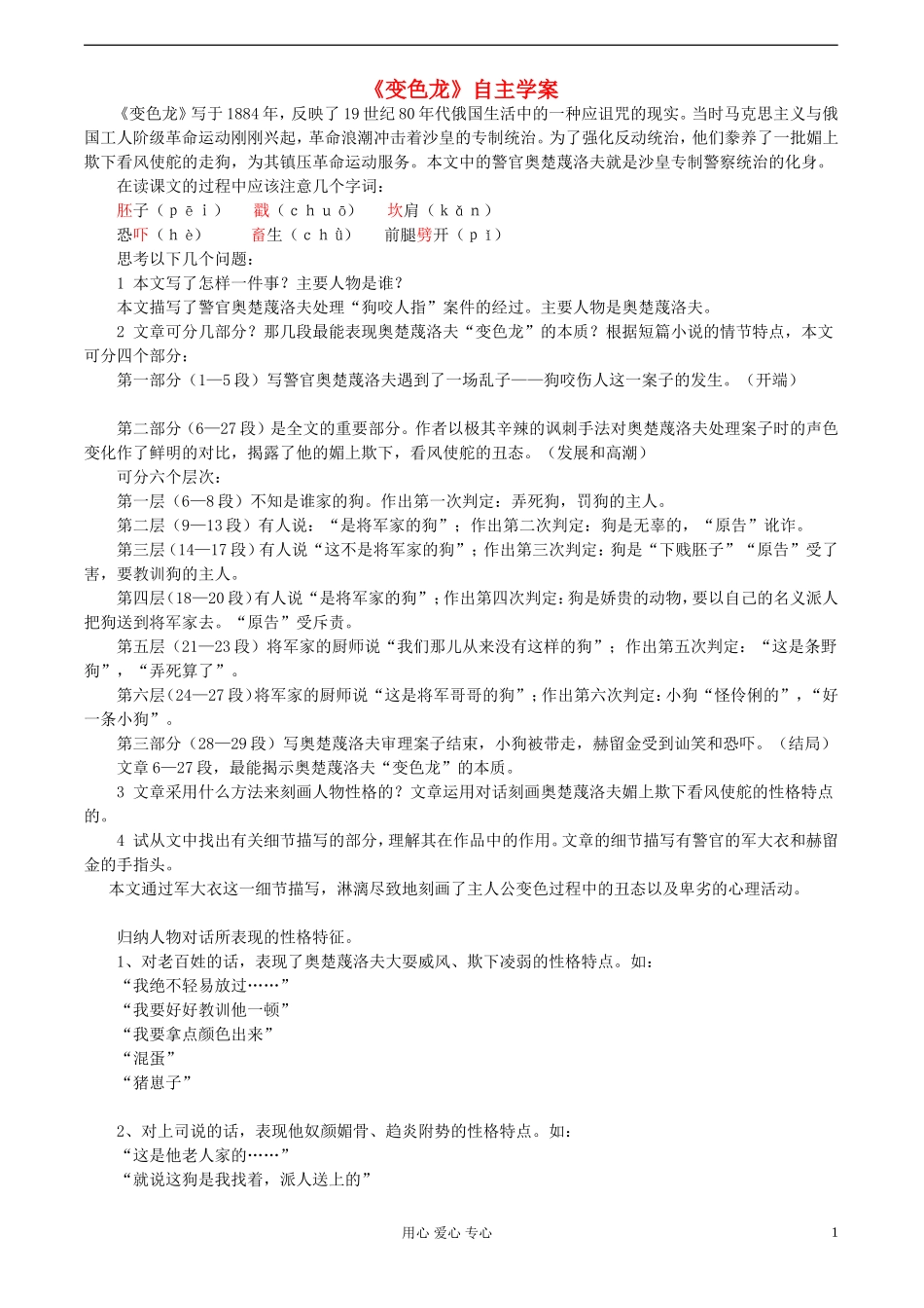 九年级语文下册-变色龙学案-人教新课标版_第1页