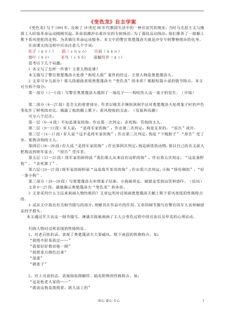 九年级语文下册-变色龙学案-人教新课标版