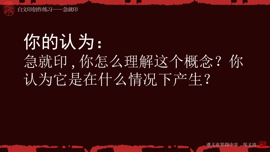 第十五课白文印创作练习_第2页