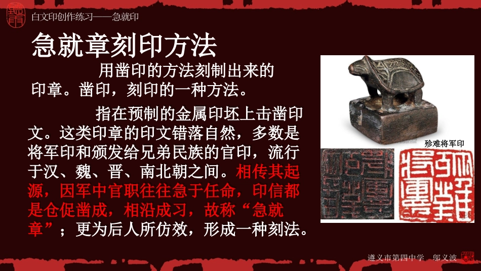 第十五课白文印创作练习_第3页