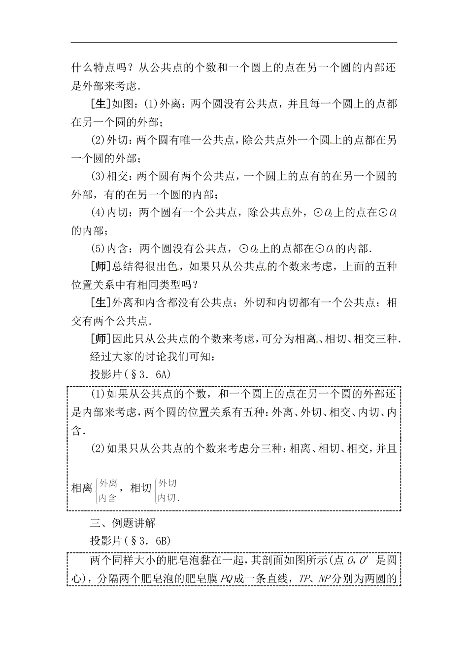 九年级数学圆和圆的位置关系2_第3页