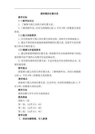 九年级数学圆和圆的位置关系2