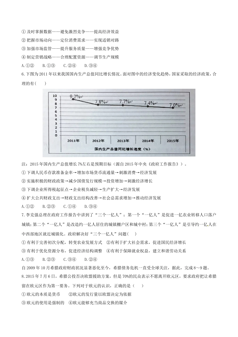 安徽省六安市第一中学2016届高三上学期第四次月考政治试题解析(原卷版)_第2页