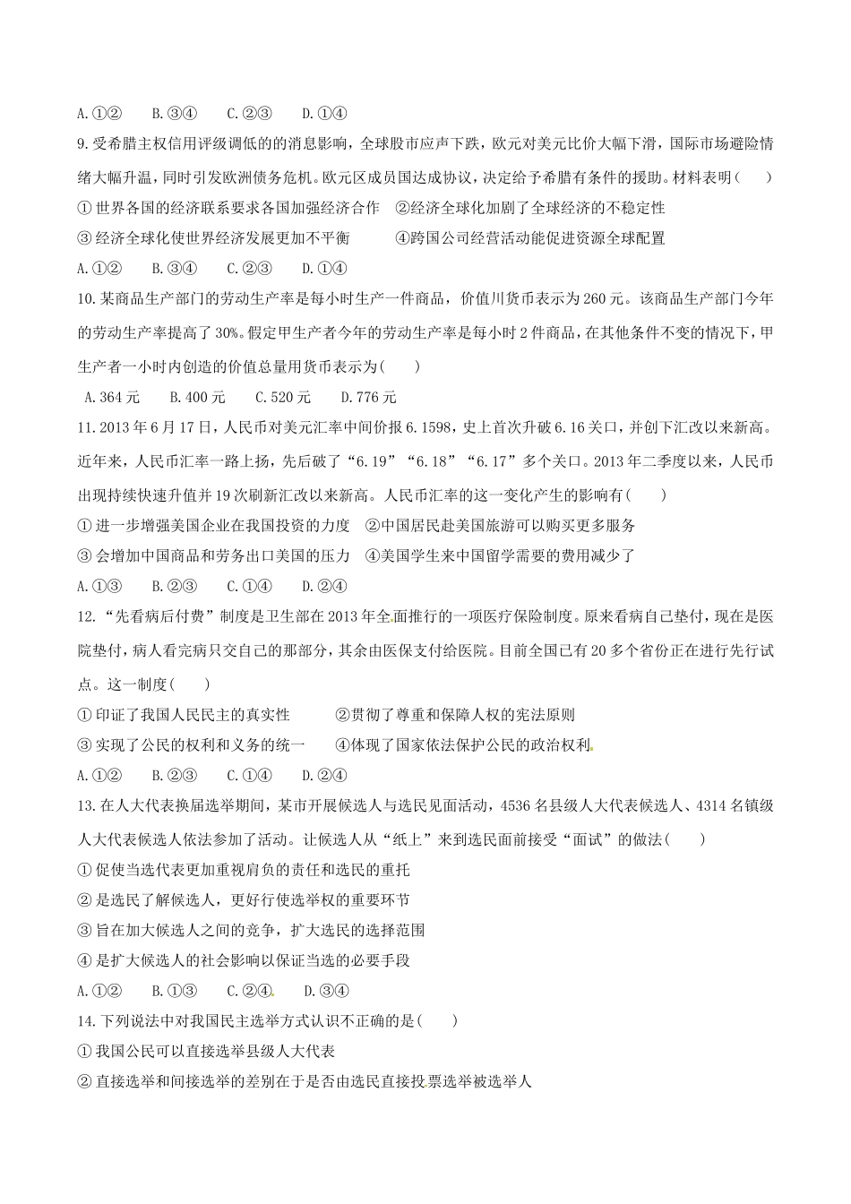 安徽省六安市第一中学2016届高三上学期第四次月考政治试题解析(原卷版)_第3页