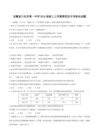 安徽省六安市第一中学2016届高三上学期第四次月考政治试题解析(原卷版)