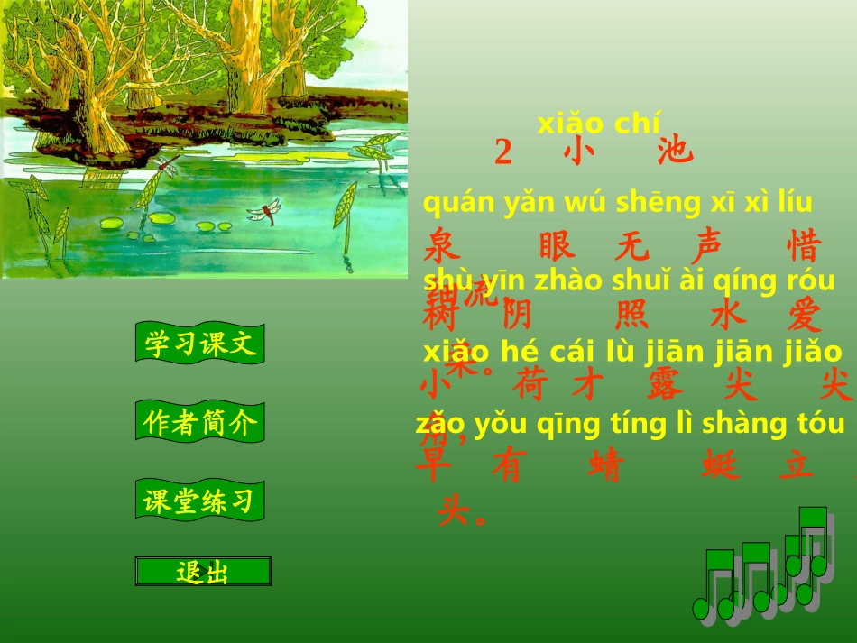 1278《小池》课件.PPT_第2页