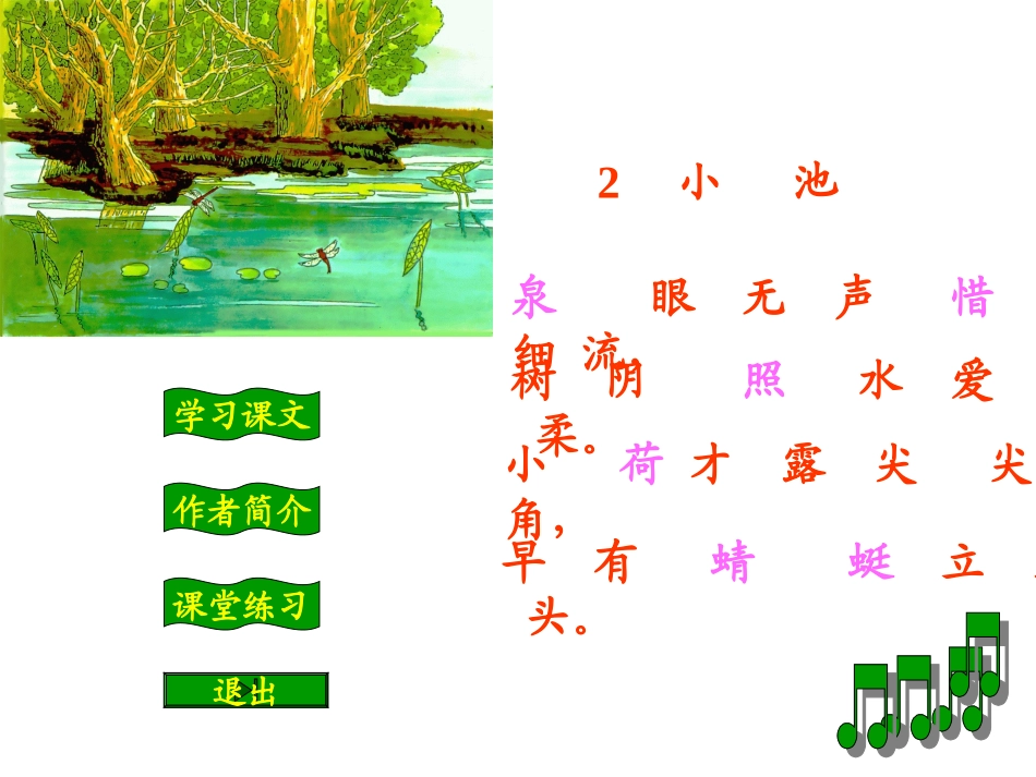 1278《小池》课件.PPT_第3页