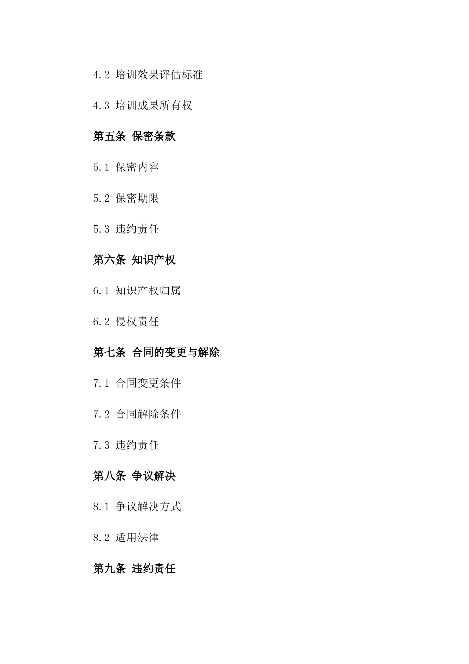 2024年个人培训辅导合同_第3页