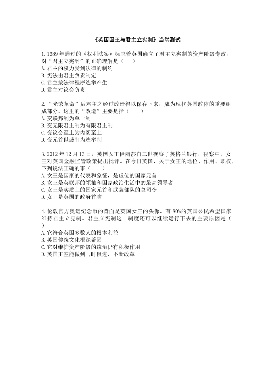1-英国国王与君主立宪制_第1页