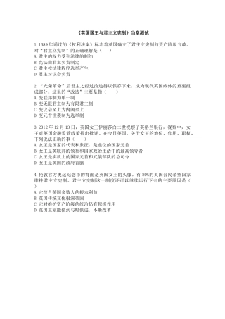 1-英国国王与君主立宪制