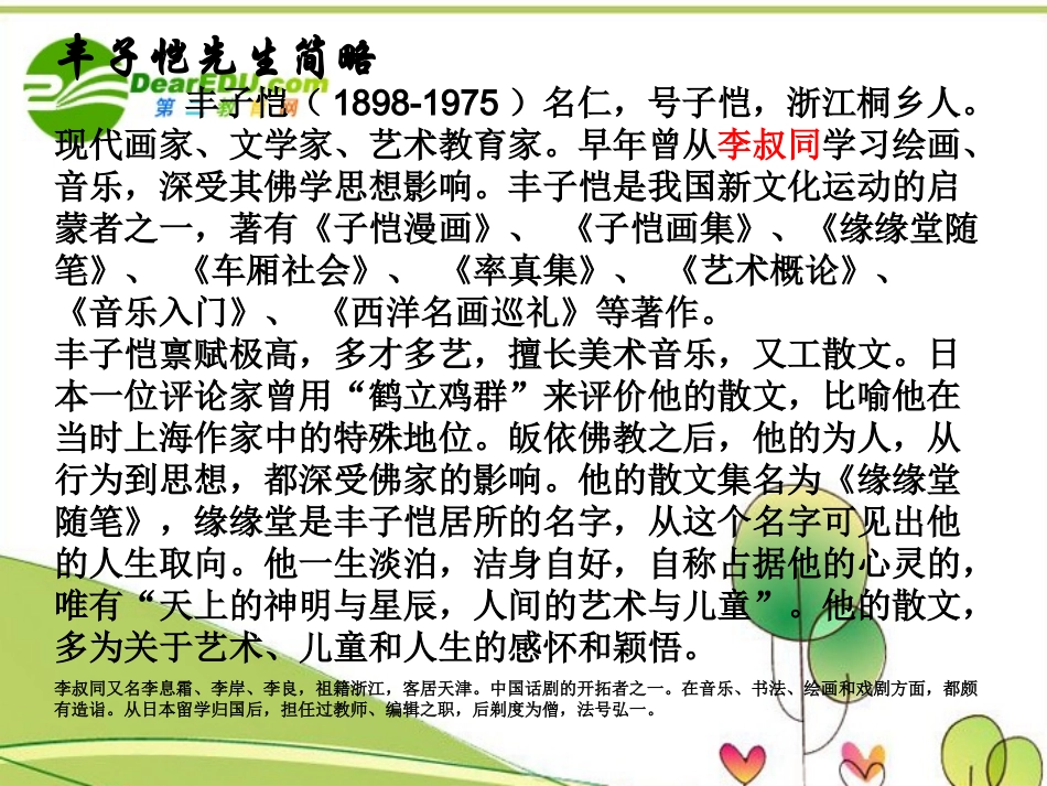 高中语文-311《渐》课件-粤教版必修2_第3页