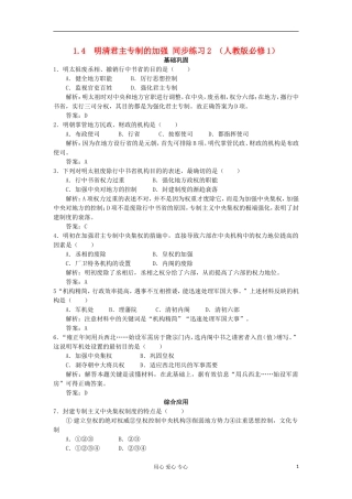 2012高中历史-1.4-明清君主专制的加强每课一练-2-新人教版必修1