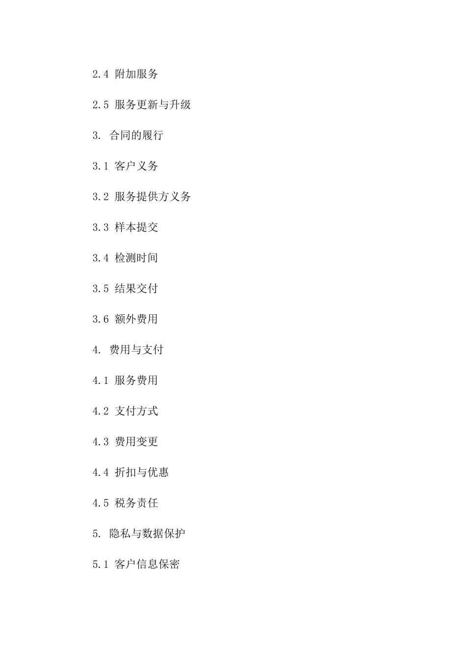 2024年个人基因组检测服务合同_第3页