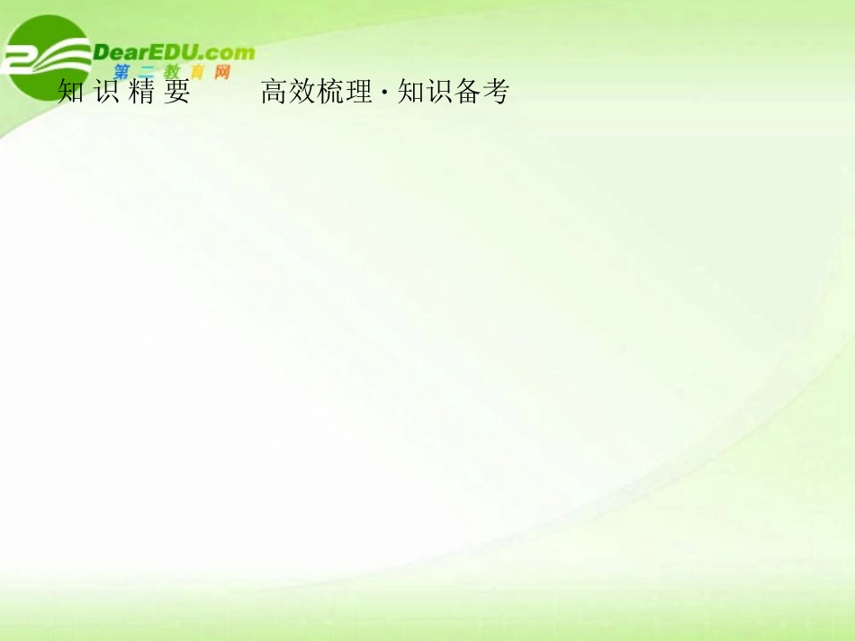 【状元之路】高中物理-1.2匀变速直线运动的规律课件-新人教版_第2页