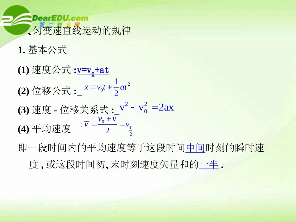 【状元之路】高中物理-1.2匀变速直线运动的规律课件-新人教版_第3页