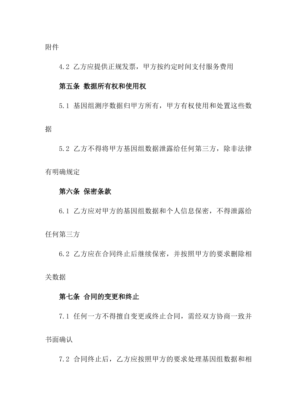 2024年个人基因组测序服务勘察合同_第3页