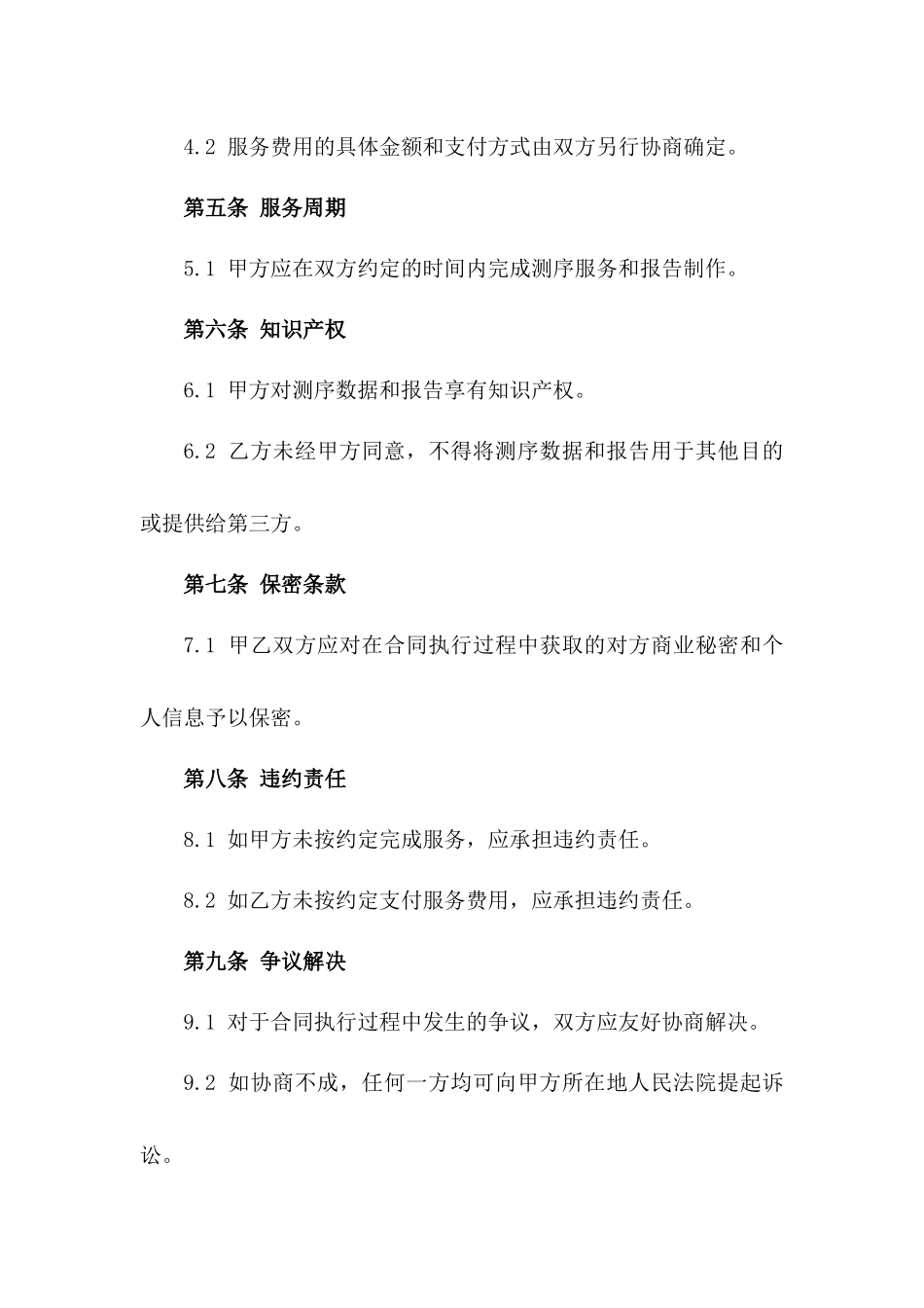 2024年个人基因组测序服务合作协议_第3页