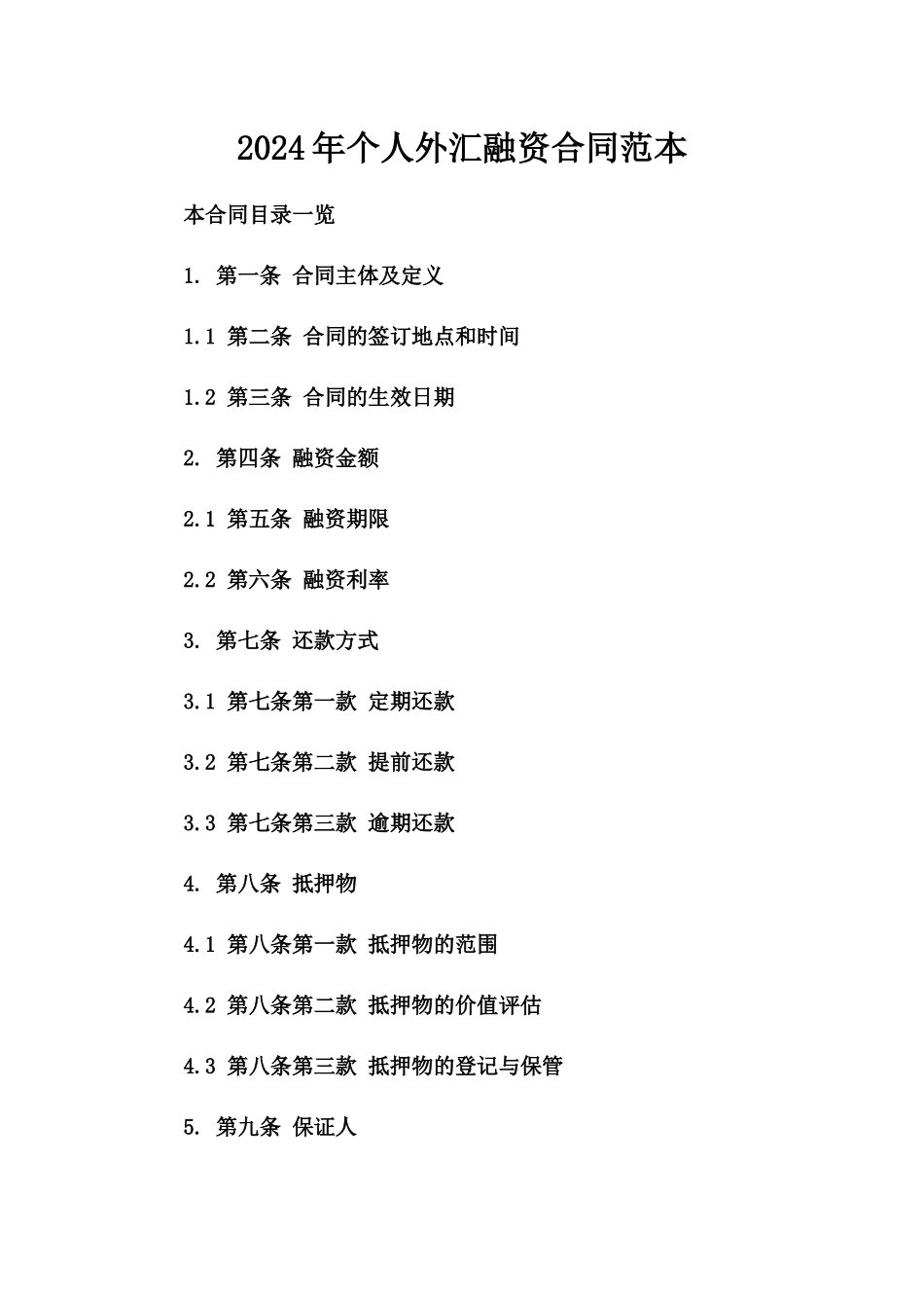 2024年个人外汇融资合同范本_第2页