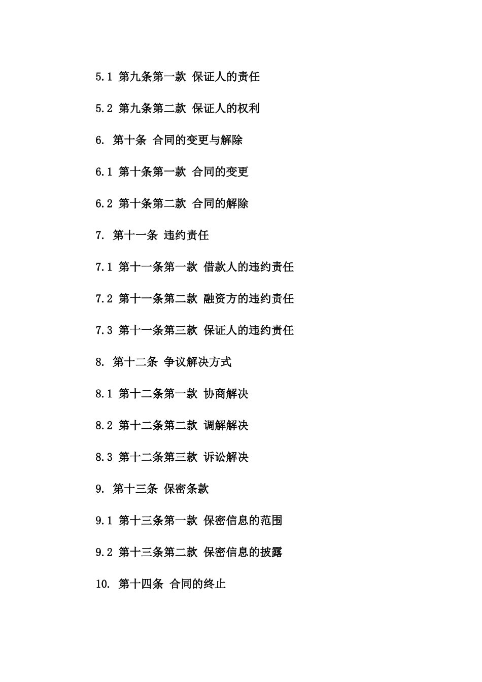 2024年个人外汇融资合同范本_第3页