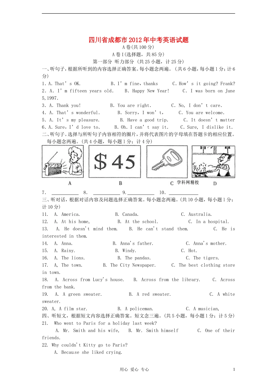 四川省成都市2012年中考英语真题试题_第1页